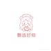 倩好物分享店