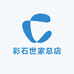 彩石世家总店