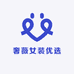 奢薇女装优选