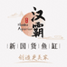 汉霸鱼缸工厂店