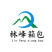 林峰箱包