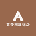 艾莎丽服饰店