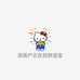 YuejiStudio悦己