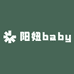 阳妞baby