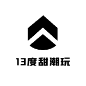 13度甜潮玩屋