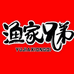 渔家兄弟