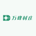 万峰村庄