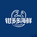 钳多多海鲜
