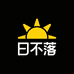日不落严选