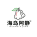 海岛阿静