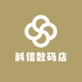 科信数码店