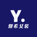 妍希女装工厂店