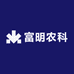 富明农科