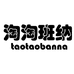 淘淘班纳儿童旗舰店