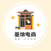 浙江基依电子商务商行