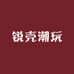 锐壳潮玩