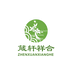 长白山箴轩祥合参茸行