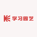 学习园艺