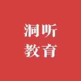 洞听教育