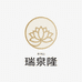 瑞泉隆骨瓷世家