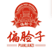 偏脸子红肠