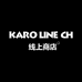 KAROLINE 线上商店