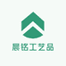 山东晨铭工艺品