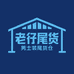 老郑的尾货仓
