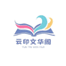 云印文华阁