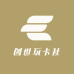 创世玩卡社