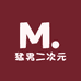 猛男二次元谷子