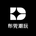布兜潮玩