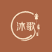 沐歌服装生活坊