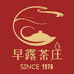 老字号早露茶庄