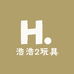 浩浩2玩具