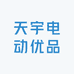 天宇电动优品