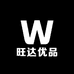 旺达优品好物