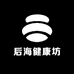 后海健康坊