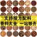 香料配料大全个体店