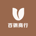百钢商行
