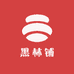 黑林铺