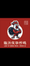 临沂庆华炒鸡