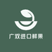 广双进口鲜果
