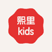 熙里kids