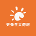 史先生大荮房