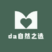 da自然之选