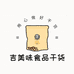 吉美味食品干货