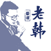 老韩白酒专营店
