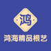 秦匠精品根艺摆件