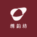 绣韵坊